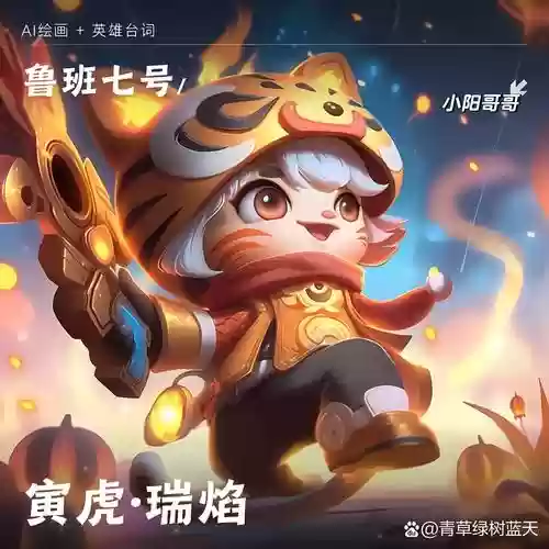 鲁班虎年回城搭配阵容，鲁班大师回城插图