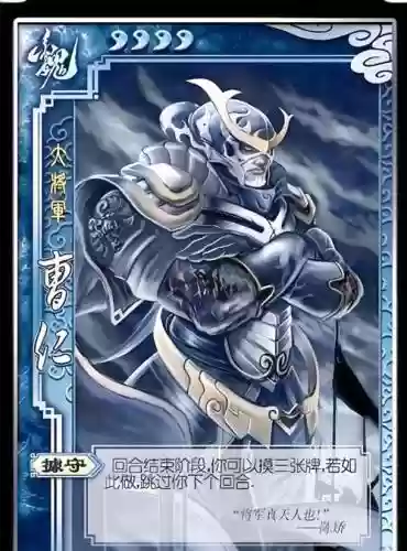 三国杀曹仁技能详解，三国杀曹仁技能详解视频插图