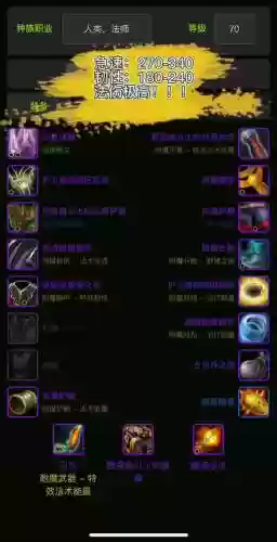 wow7.0法师装备属性，70p1法师装备插图