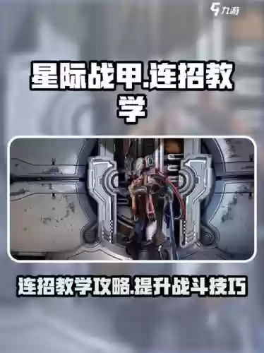 星际战甲觉醒技能，星际战甲觉醒技能怎么用插图