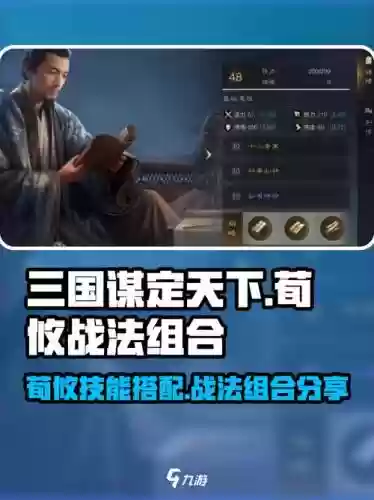 荀攸开荒阵容搭配，荀攸组队插图