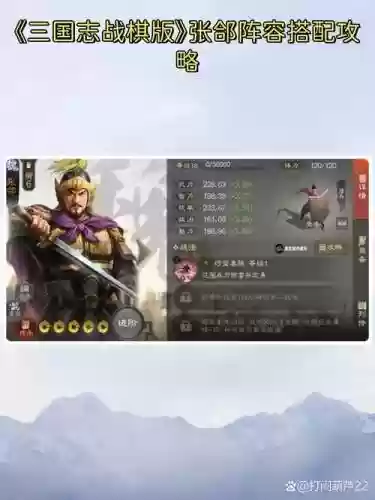 张郃怎么组阵容搭配，张郃玩法插图