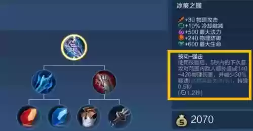 被动技能冰痕之握，冰痕之握被动减速几秒插图