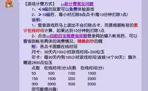 梦幻西游6点卡，梦幻西游点卡扣费规则插图1