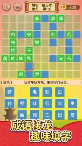 成语接龙大闯关攻略97，成语接龙大闯关第177关插图1