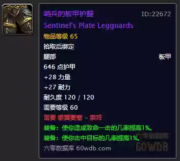 60级战歌峡谷声望装备，魔兽战歌峡谷声望装备插图