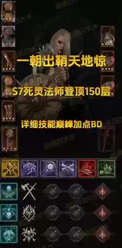 死灵法师准备攻略,死灵法师 攻略插图 死灵法师准备攻略,死灵法师 攻略插图