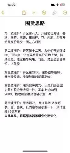 梦幻西游手游囤积，梦幻西游手游囤货攻略2021插图
