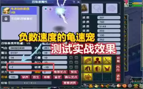 梦幻西游手游龟速宝宝要多慢，梦幻西游手游龟速宝宝速度不能超过多少插图1