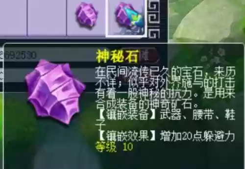 梦幻西游神秘石作用，梦幻西游神秘石怎么用