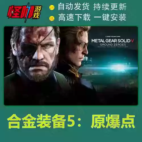 合金装备5恶搞录音，合金装备5原爆点录音插图