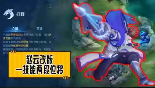 赵云有位移技能吗，赵云位移多吗插图