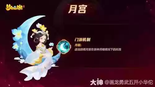 梦幻西游新门派月宫，2021梦幻西游新门派月宫插图