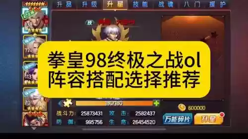 拳皇98终极之战ol阵容搭配，拳皇98终极之战ol平民最强搭配插图