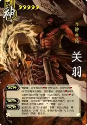 三国杀神关羽技能改动，三国杀神关羽技能判定插图