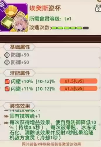 料理次元换装技能特效，料理次元装备插图