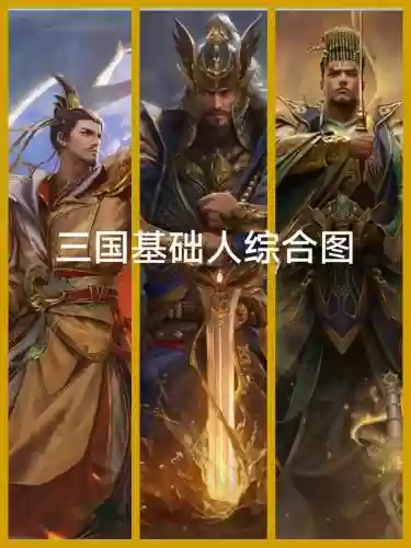 模拟战刘备搭配阵容，王者模拟战刘备曹操孙策插图