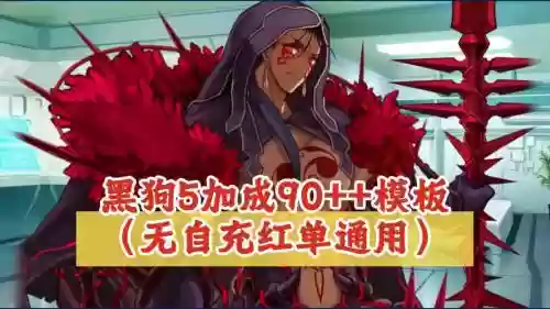 fgo小黑搭配阵容，fgo小黑狗插图