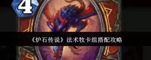 炉石暗影剑圣阵容搭配，炉石传说暗影法术有哪些插图1