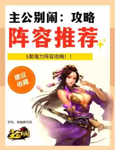 主公排名阵容搭配推荐最新，主公学哪个技能比较好插图1