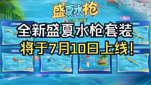 新版水枪阵容搭配，最强水枪插图