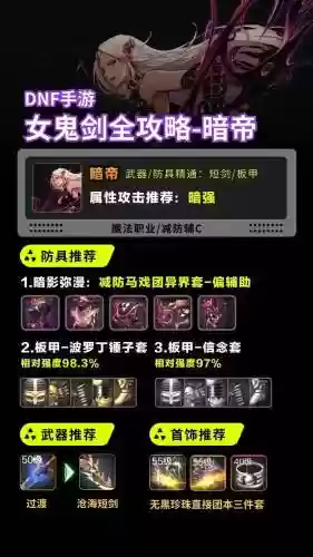 暗地神话搭配排名最新阵容，dnf暗帝带什么神话