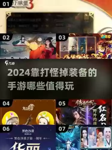 最新手游下载打怪掉装备的，纯靠打怪掉装备的手游,且能自由交易插图