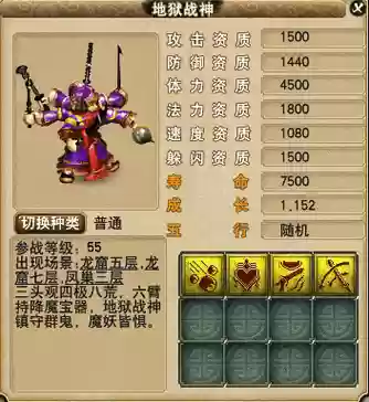 梦幻西游2地狱战神饰品，梦幻地狱战神进阶饰品插图1