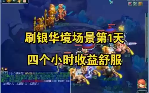 梦幻西游银--，梦幻西游银华境怎么进去
