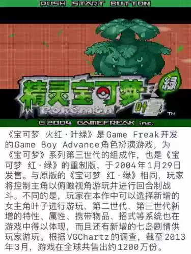 口袋妖怪叶绿龙爪技能，口袋妖怪叶绿龙爪给谁