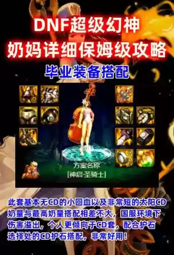 奶妈可以穿buff装备吗,奶妈带什么buff装插图 奶妈可以穿buff装备吗,奶妈带什么buff装插图