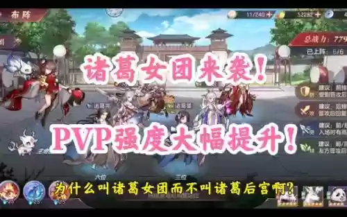 诸葛女团阵容搭配，诸葛团队插图