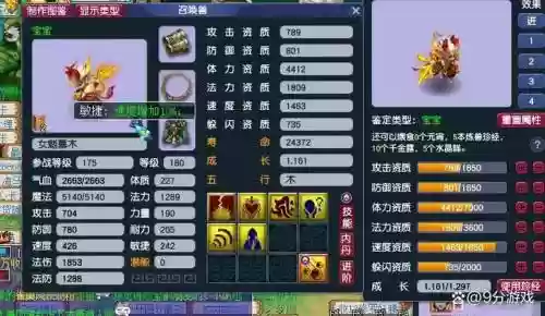 梦幻西游蓝书须弥有用吗，梦幻蓝书须弥和全红法宠差距大吗插图