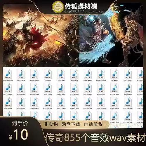 传奇技能声音补丁，传奇技能音效插图1