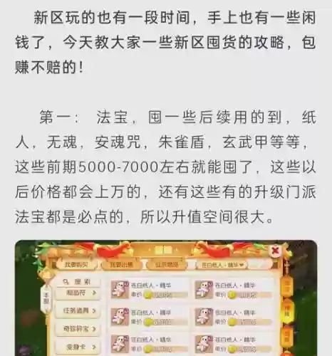 梦幻西游法宝任务书能交易吗，梦幻西游法宝任务书可以交易吗插图1