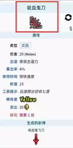 泰拉瑞亚1.3吸血的装备，泰拉瑞亚13吸血武器插图