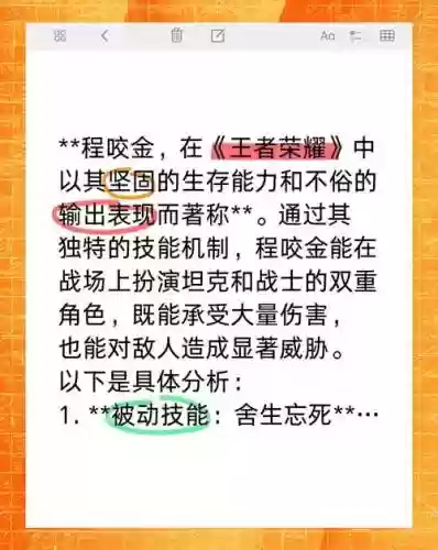 程咬金技能1，程咬金技能升级顺序