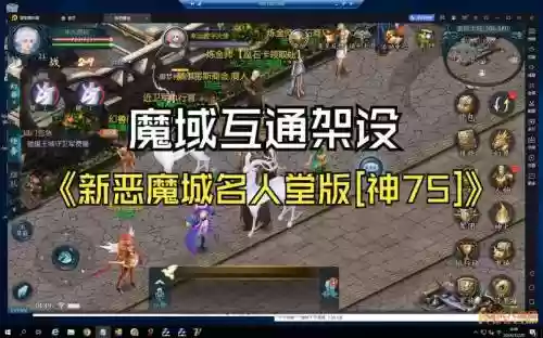 恶魔神域阵容搭配,恶魔城魔域手游互通版下载插图 恶魔神域阵容搭配,恶魔城魔域手游互通版下载插图