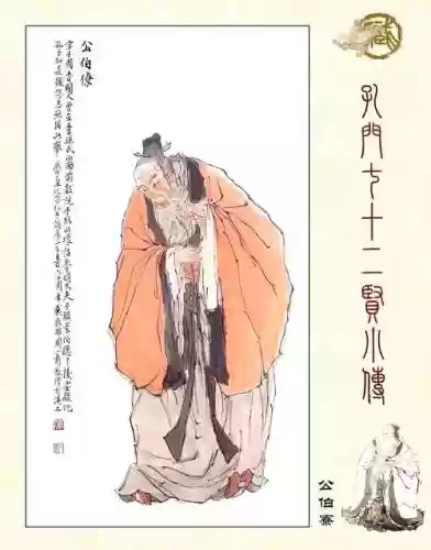 孔子三千弟子阵容豪华搭配，孔子 弟子三千插图