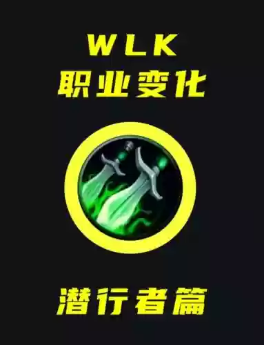 wow7.0潜行者开锁技能,魔兽世界潜行者开锁任务在哪接插图 wow7.0潜行者开锁技能,魔兽世界潜行者开锁任务在哪接插图