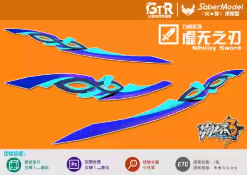 武器虚无之刃，武器虚无之刃怎么合成插图