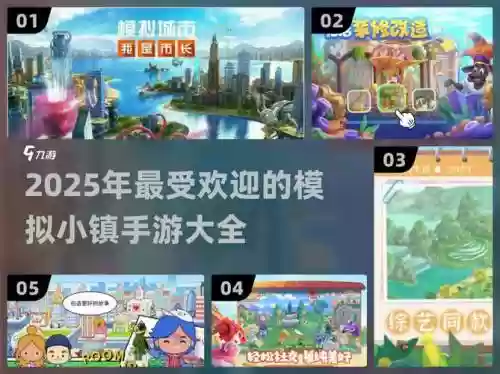 模拟小镇最强阵容搭配图，模拟小镇人物搭配插图