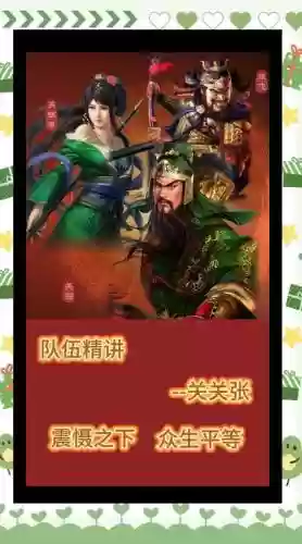 张合最佳搭配阵容，张合战法插图1