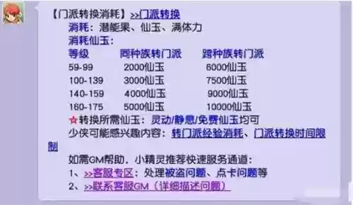 梦幻西游转门派可以不用等么，梦幻西游转门派麻烦吗插图