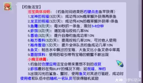 梦幻西游三级鱼怎么钓，梦幻西游钓鱼要多少三界
