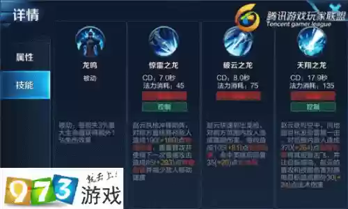 王者赵云技能分析，王者赵云主技能加点哪个最好插图1
