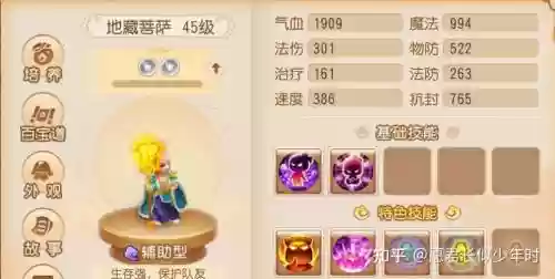 梦幻西游电脑版地藏王在哪，梦幻西游地藏王菩萨在哪插图