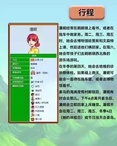 星露谷物语潘妮6星攻略，星露谷物语 潘妮攻略插图