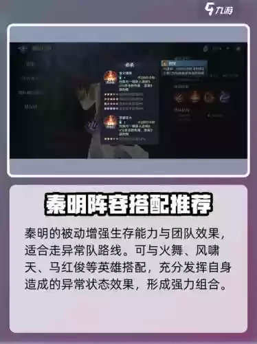 秦明悬赏阵容搭配最新，秦明值得培养吗插图