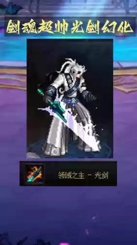 剑魂自制武器进图效果插图1